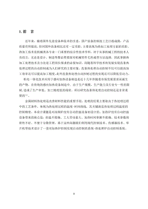 齿条热处理自动控制.doc