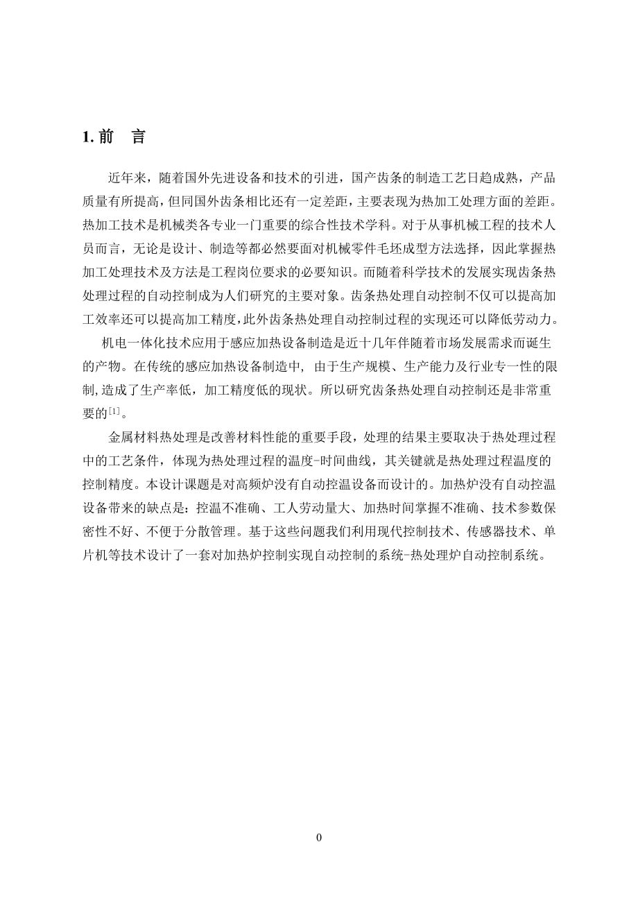 齿条热处理自动控制.doc_第1页