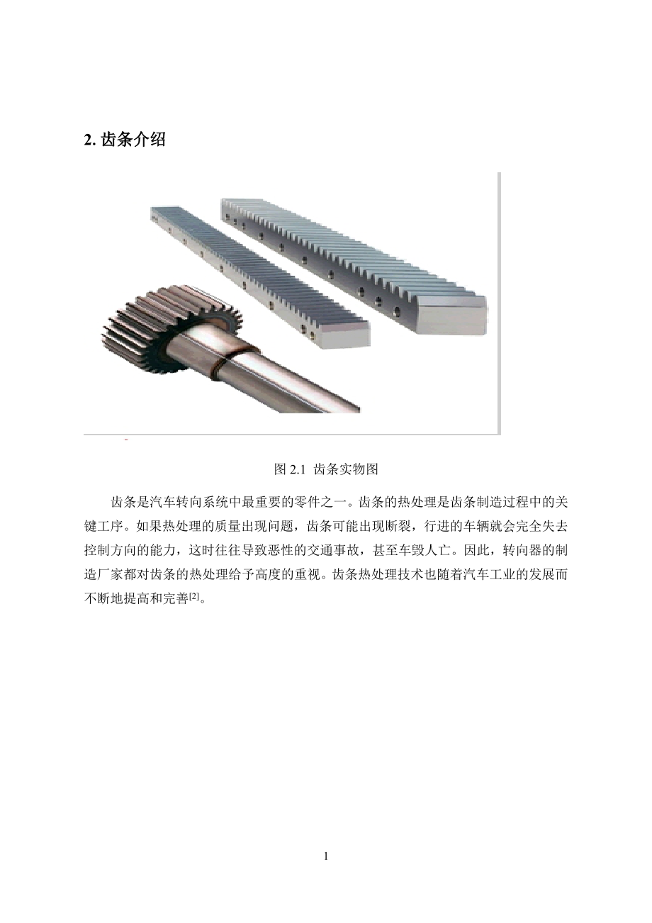 齿条热处理自动控制.doc_第2页