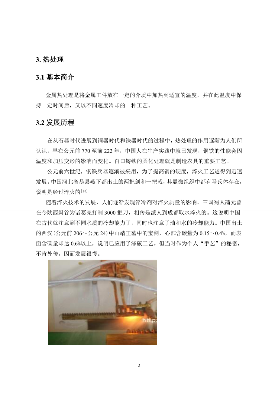 齿条热处理自动控制.doc_第3页