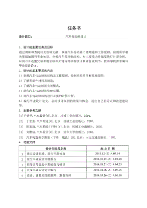 汽车传动轴设计.doc