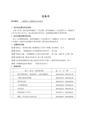 汽车曲轴的工艺编制及夹具设计.wps