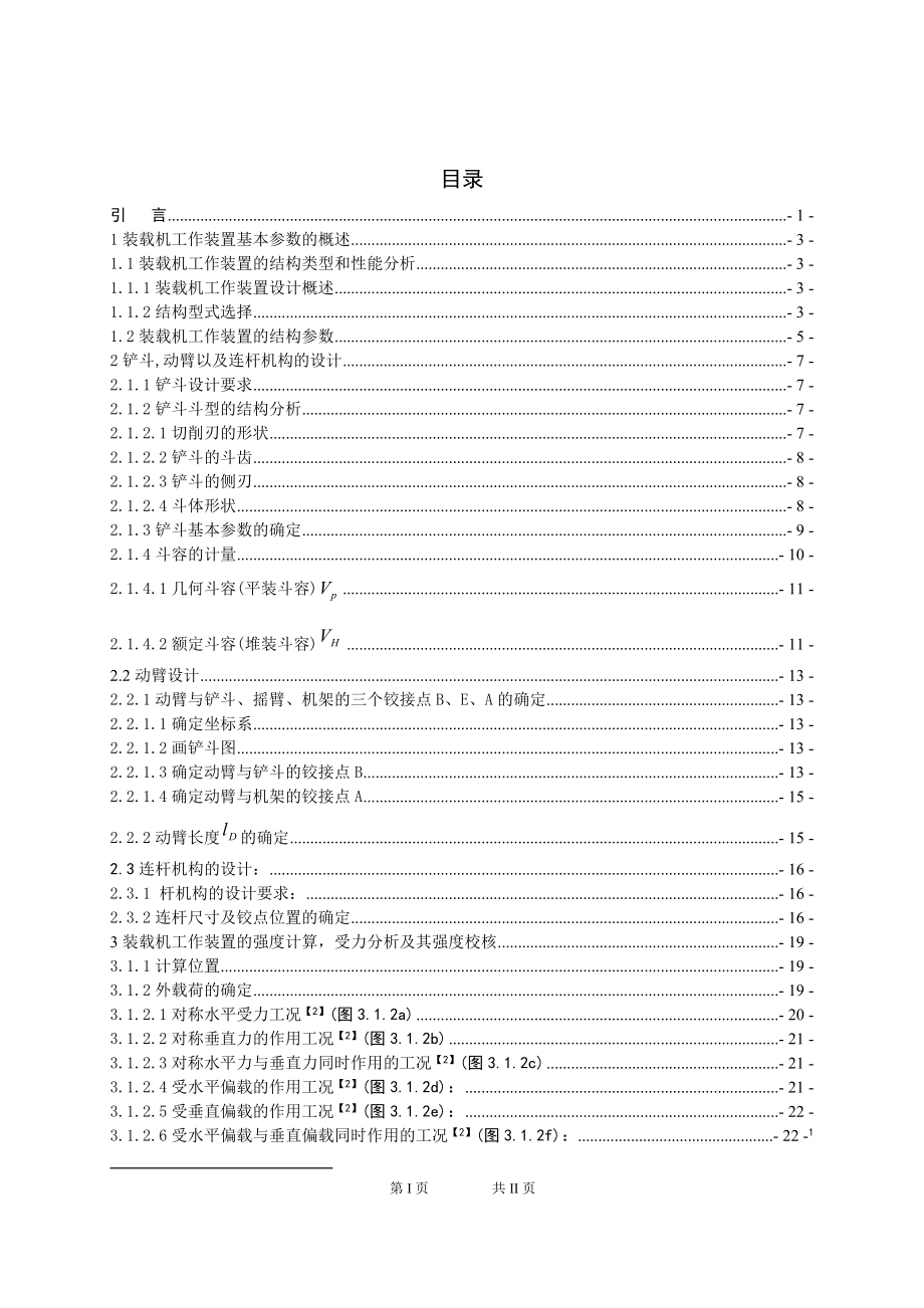 ZL40装载机工作装置设计.doc_第3页