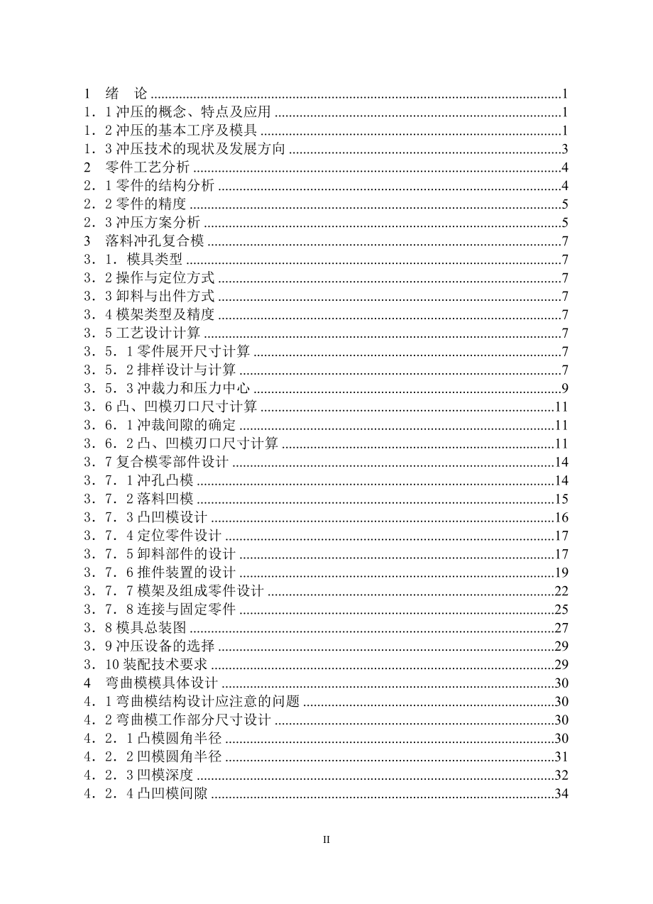 托架冲压工艺分析及模具设计.doc_第3页