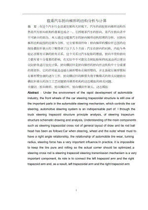 载重汽车转向梯形结构分析与计算.doc