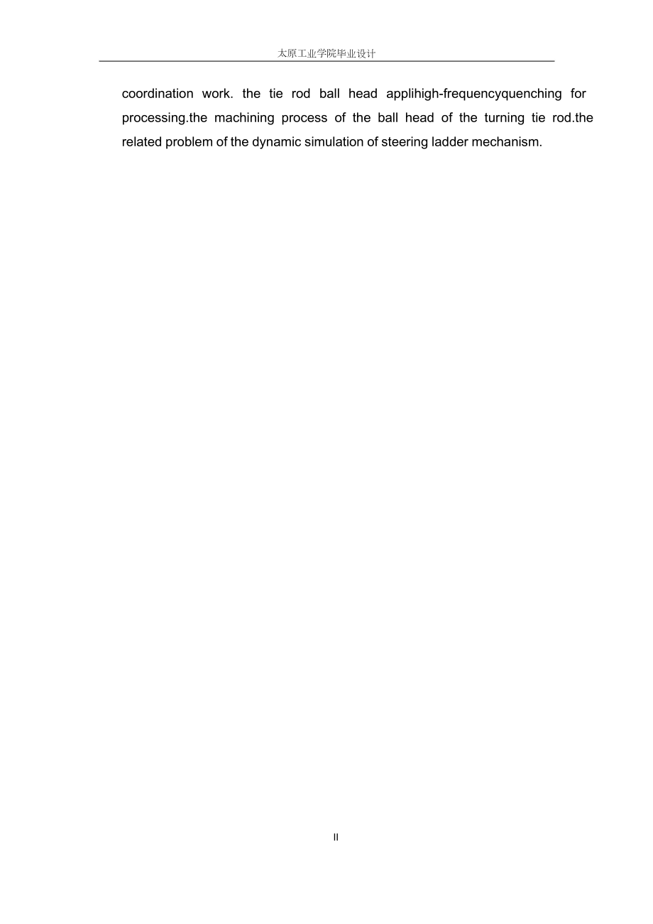 载重汽车转向梯形结构分析与计算.doc_第2页