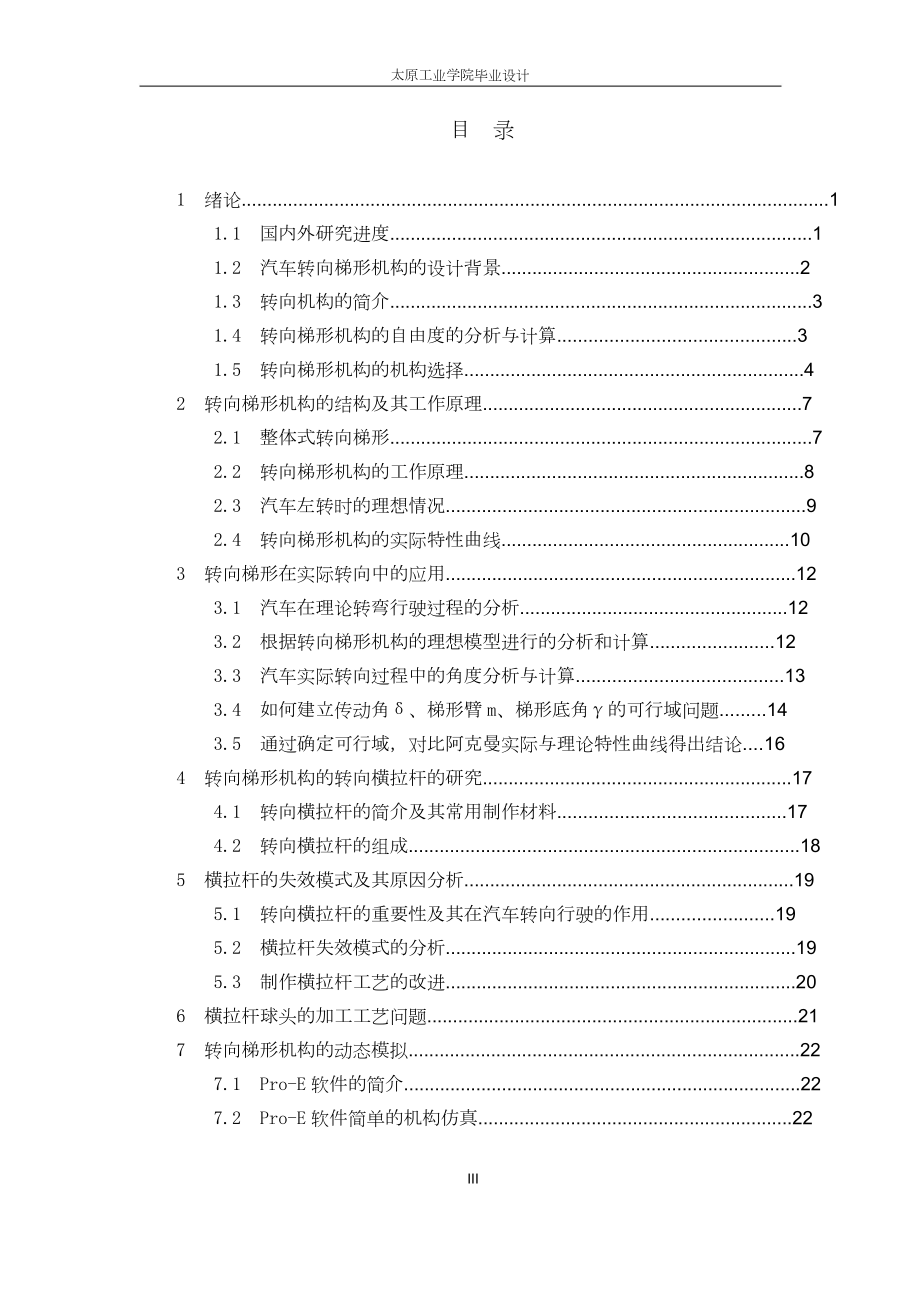 载重汽车转向梯形结构分析与计算.doc_第3页