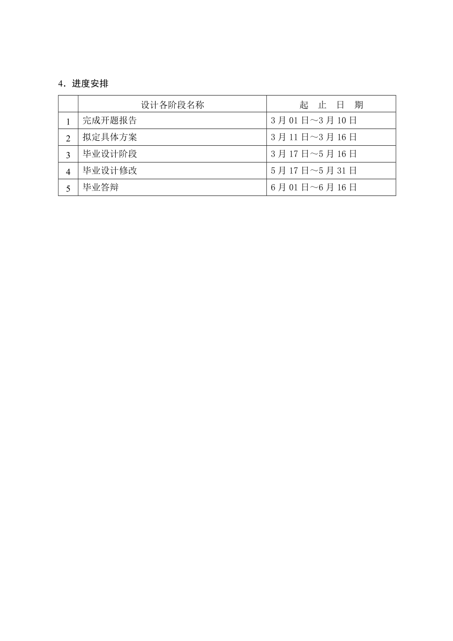 计算机辅助减速器设计.doc_第2页