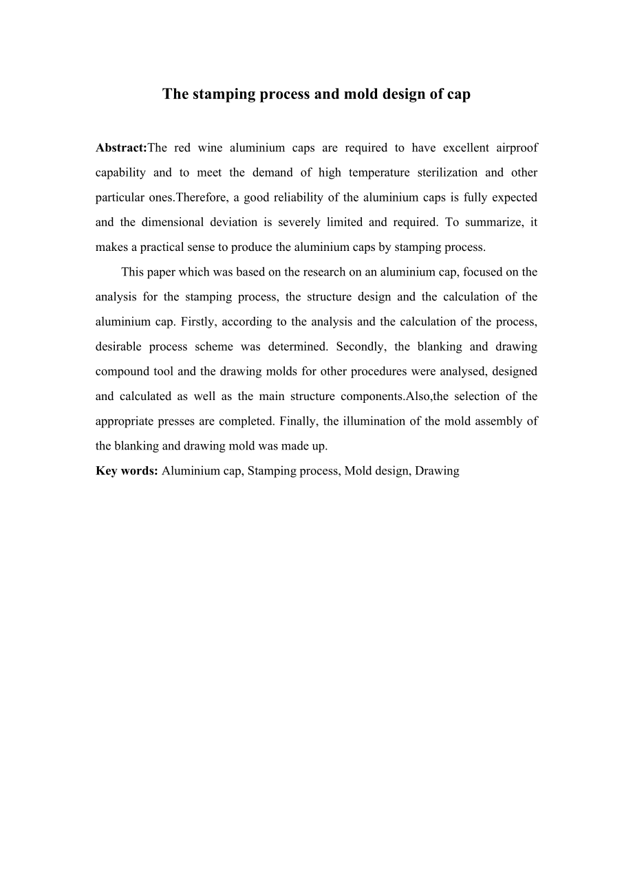 瓶盖冲压工艺及模具设计.doc_第2页