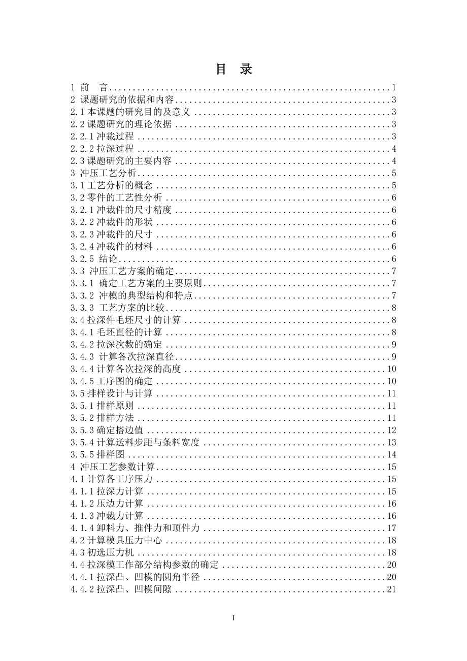 瓶盖冲压工艺及模具设计.doc_第3页