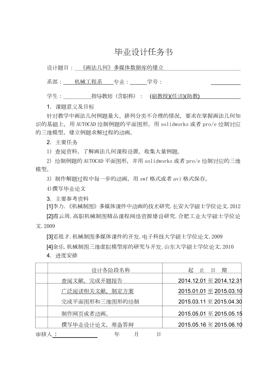 《画法几何》多媒体数据库的建立.doc_第2页