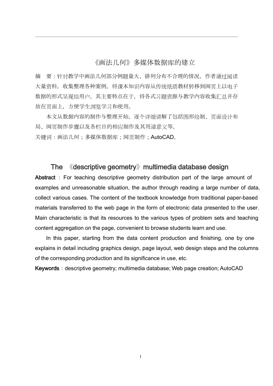 《画法几何》多媒体数据库的建立.doc_第3页