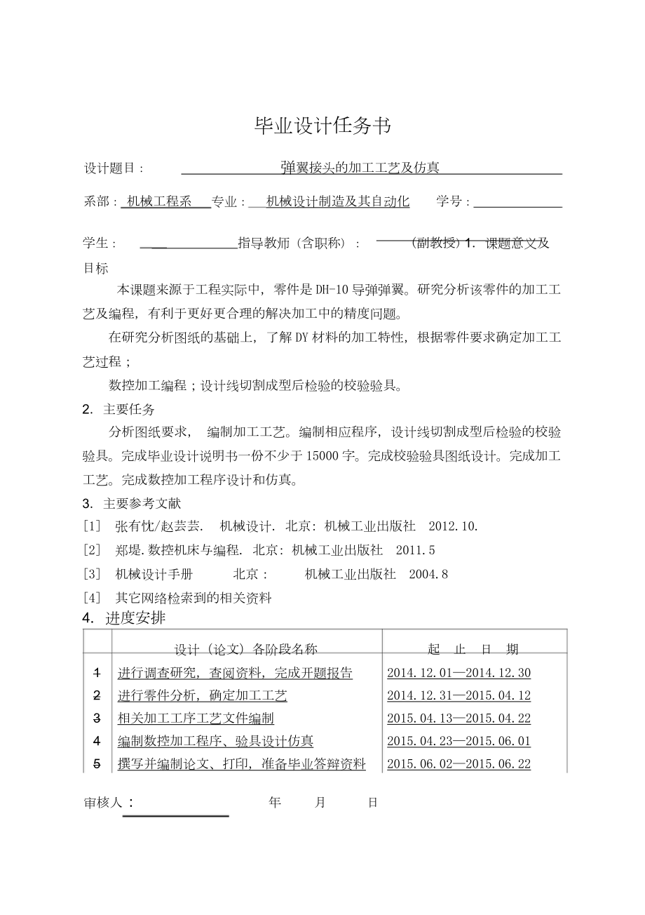 弹翼接头加工工艺及仿真.doc_第2页