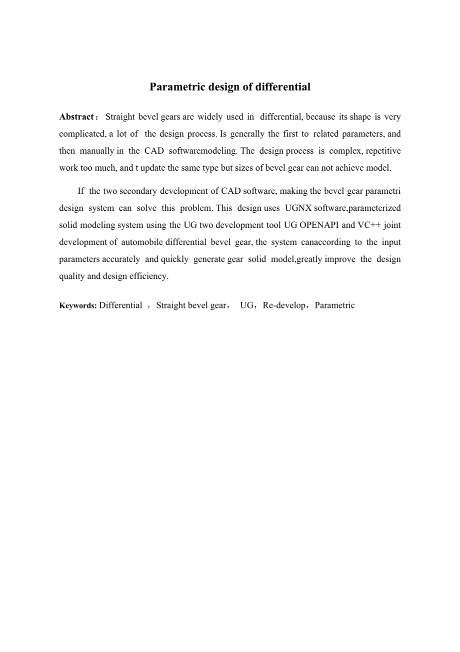 差速器的参数化设计.docx_第2页