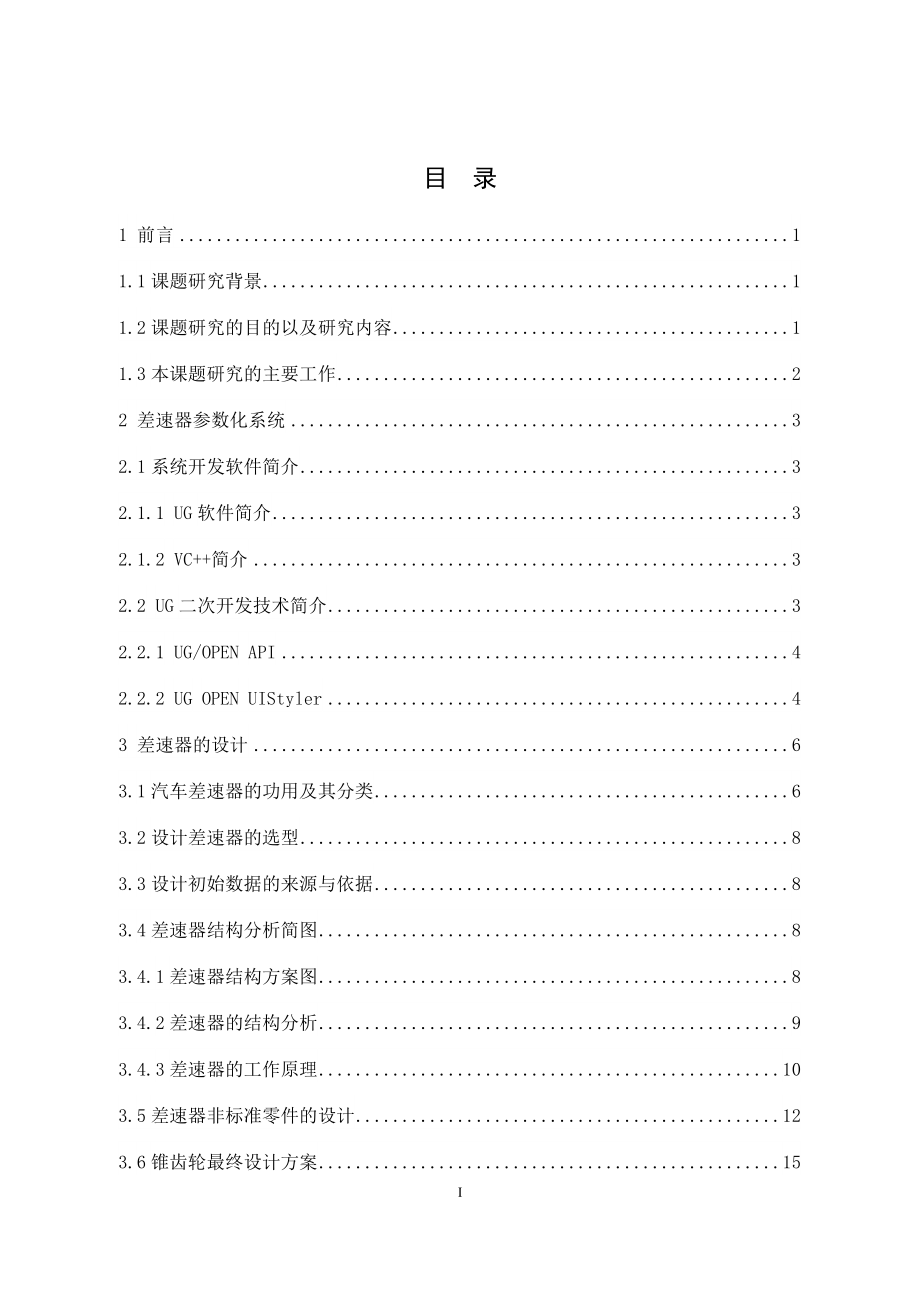 差速器的参数化设计.docx_第3页