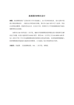 差速器的参数化设计.docx