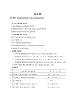 模具斜导柱滑块式单板二次推出机构设计.doc