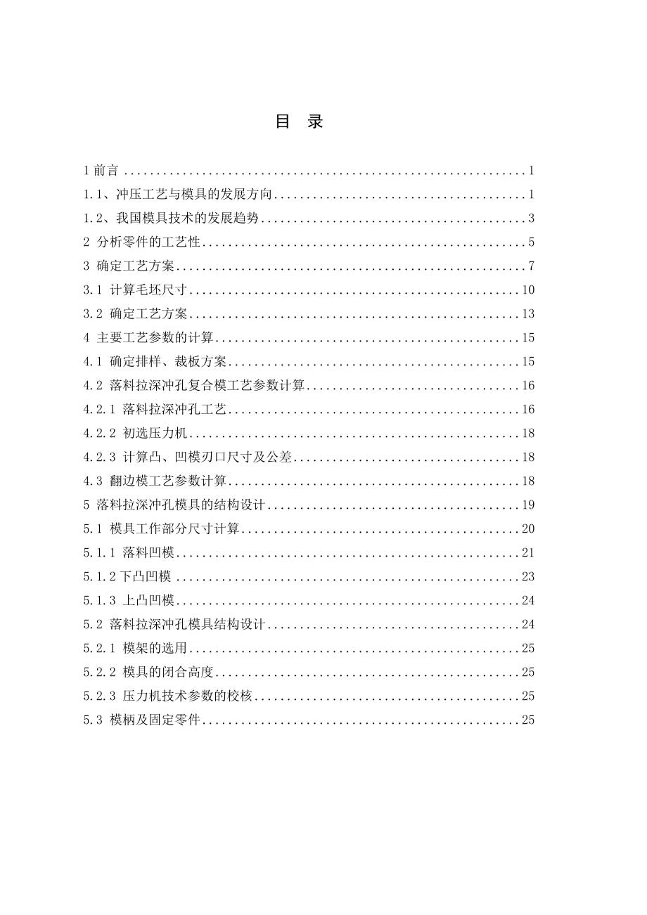 轴承端盖冲压工艺分析及模具设计.doc_第3页