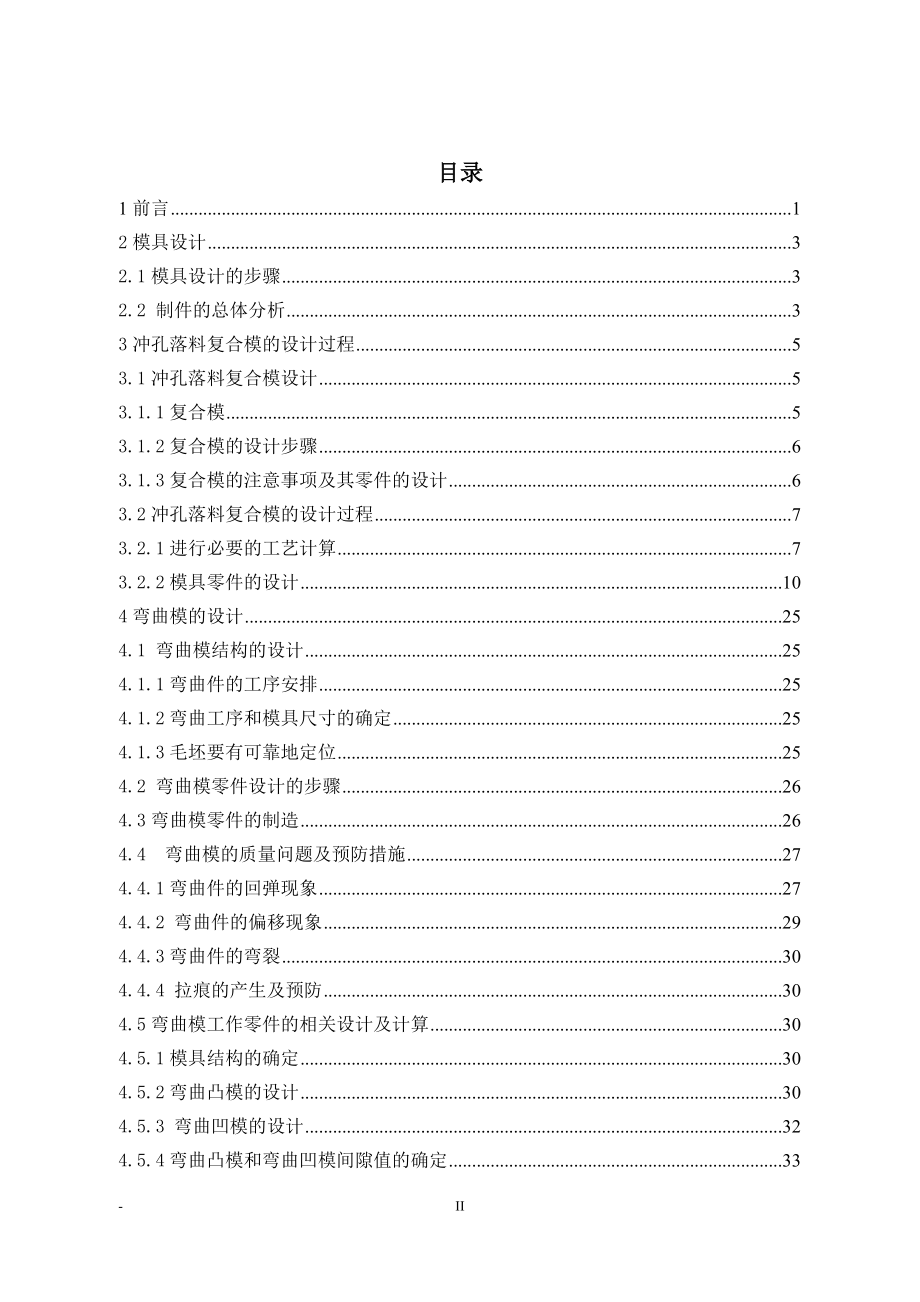 某电器固定板冲压工艺与模具设计.doc_第3页