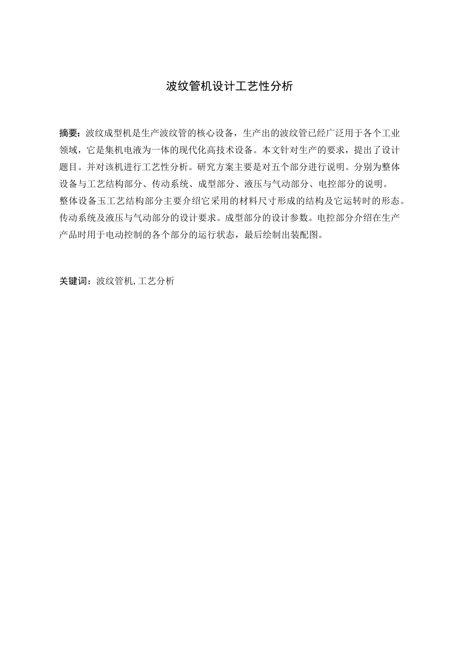 波纹管机设计工艺性分析.docx_第3页