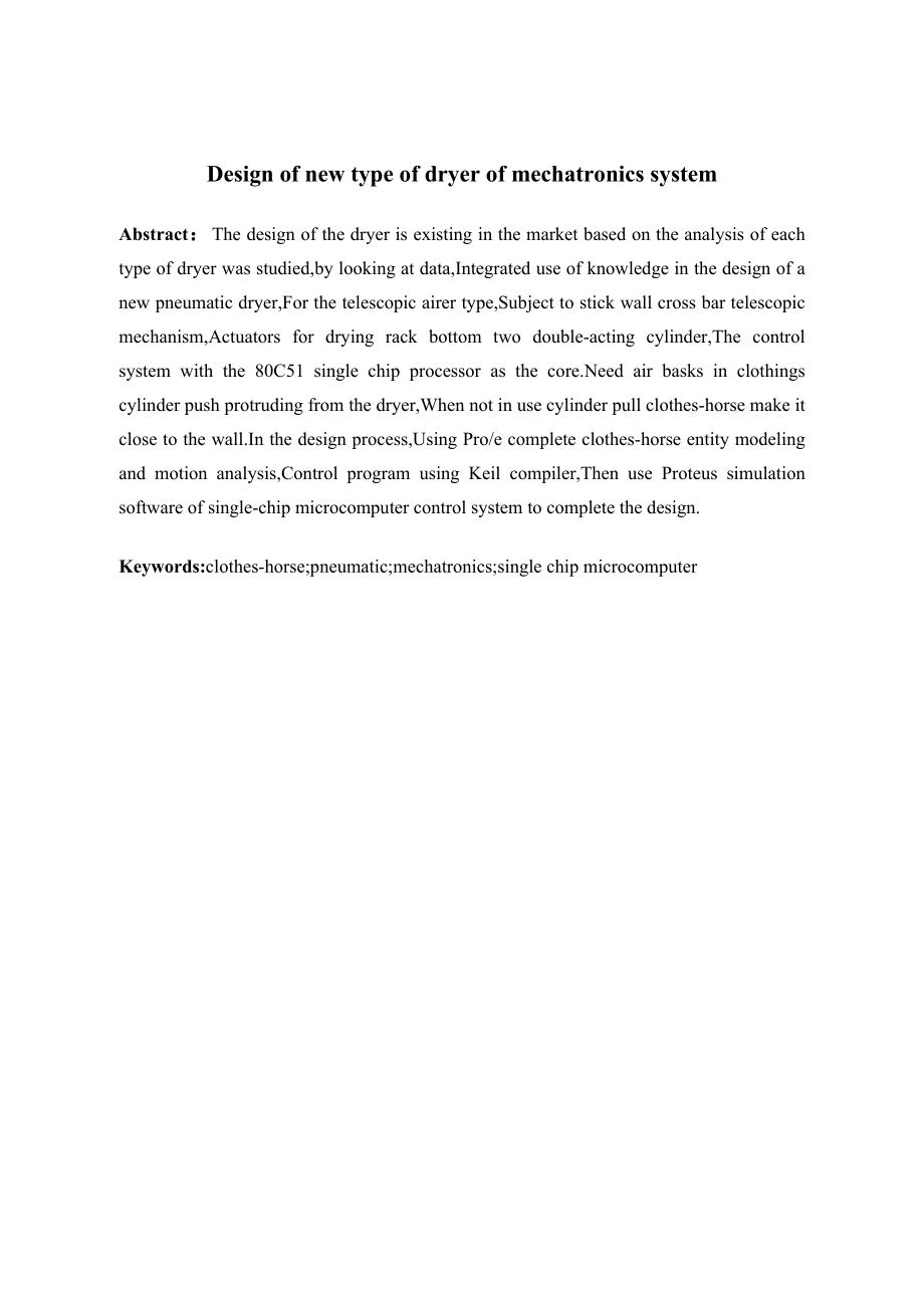 新型晾衣架机电系统设计.doc_第2页