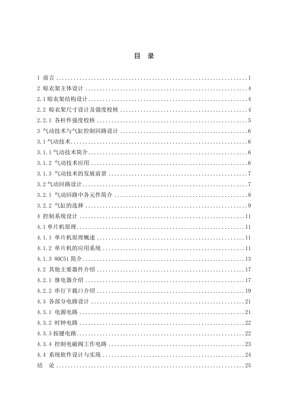 新型晾衣架机电系统设计.doc_第3页