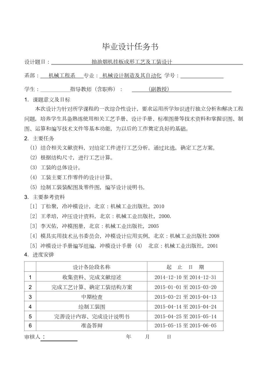 抽油烟机挂板成形工艺及工装设计.doc_第2页