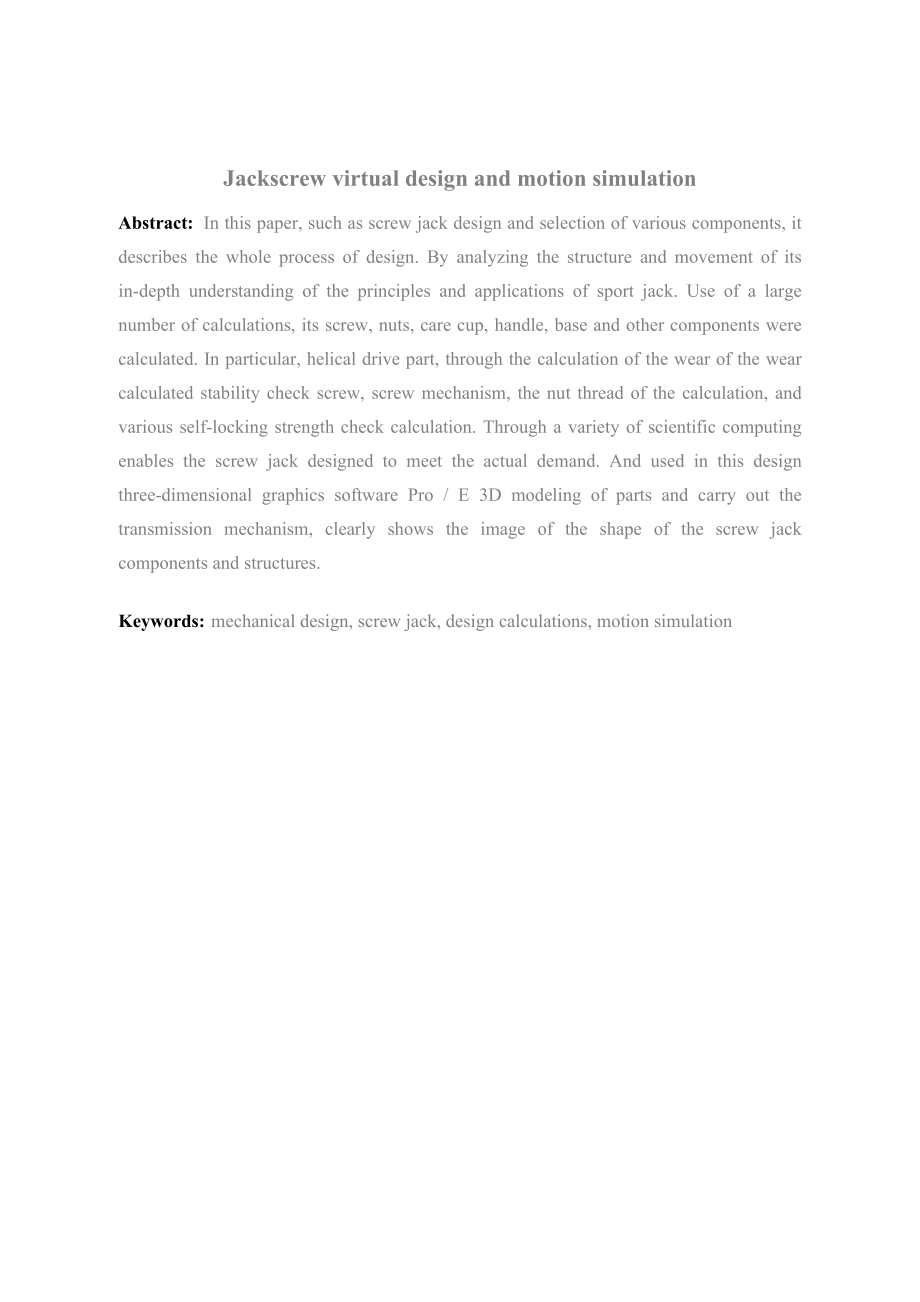 螺旋千斤顶的虚拟设计及运动仿真.doc_第2页