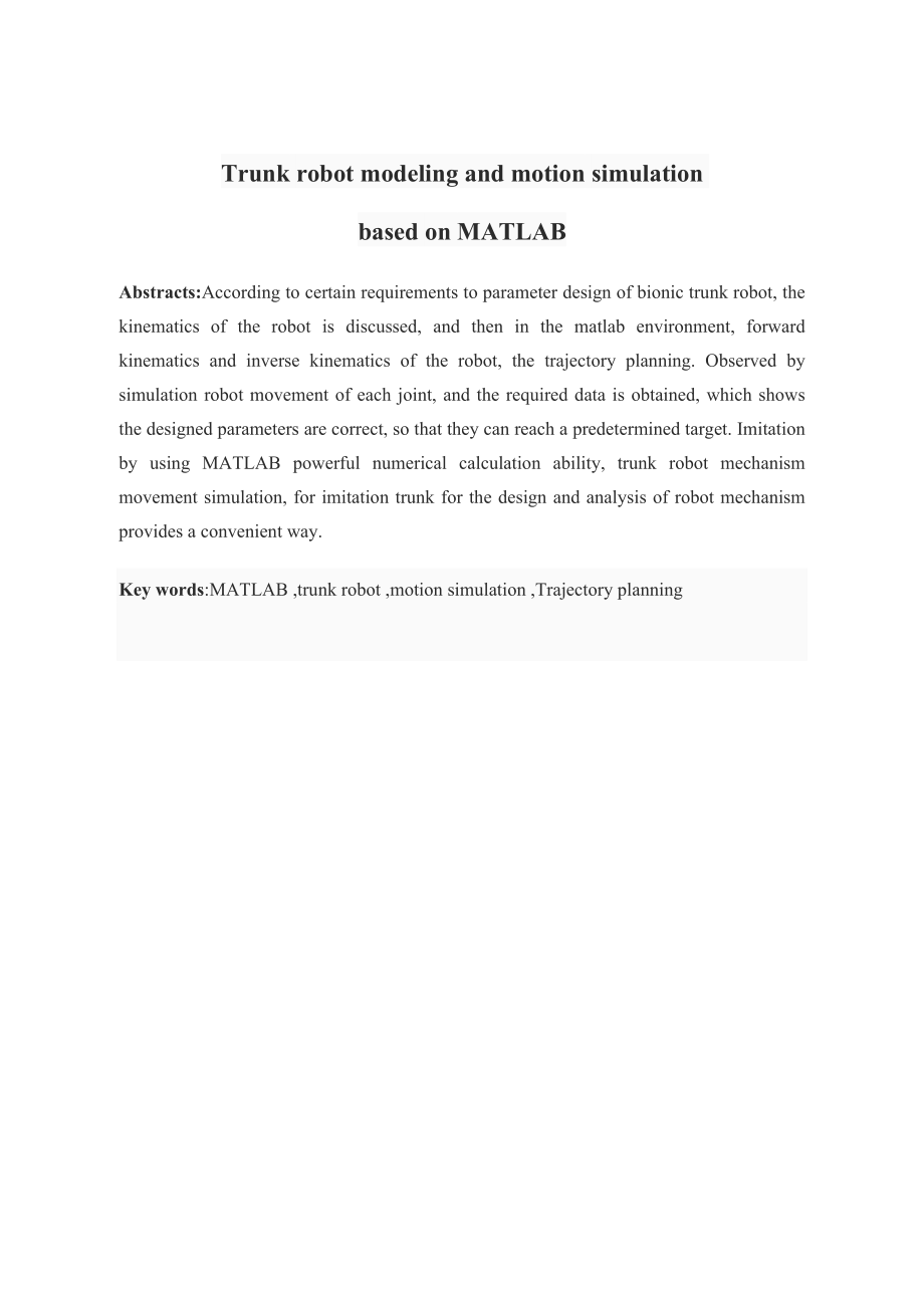 基于MATLAB仿象鼻机器人造型及运动仿真.doc_第2页