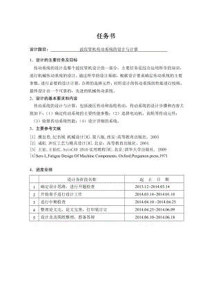 波纹管机传动系统设计与计算.doc