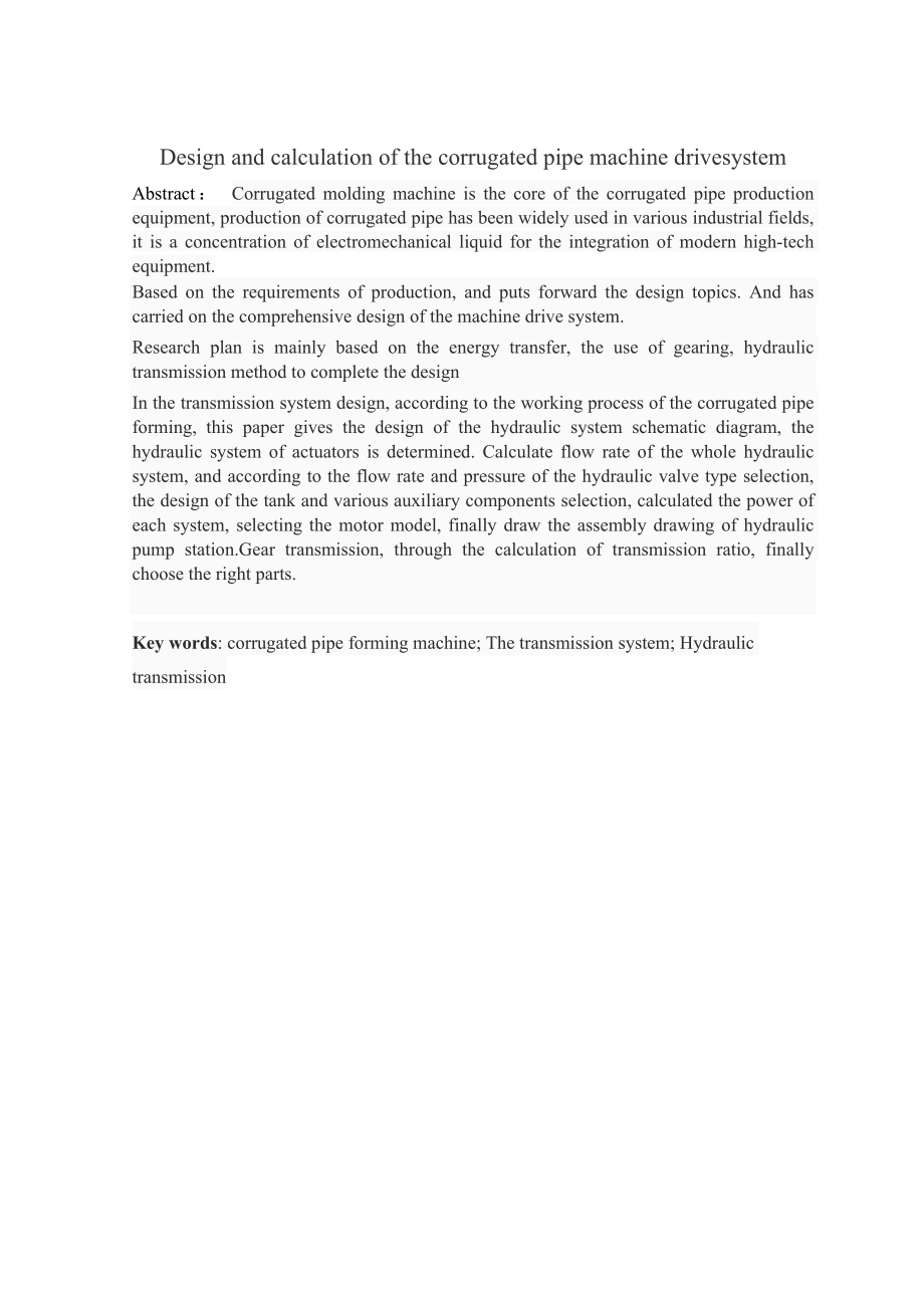 波纹管机传动系统设计与计算.doc_第3页