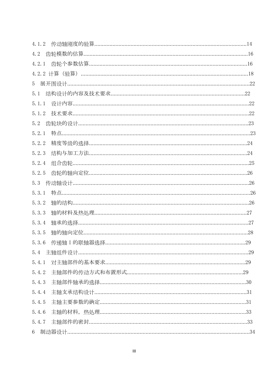 数控铣床主轴箱设计.doc_第3页