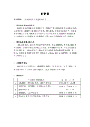 柱塞泵的逆向设计及运动仿真.doc