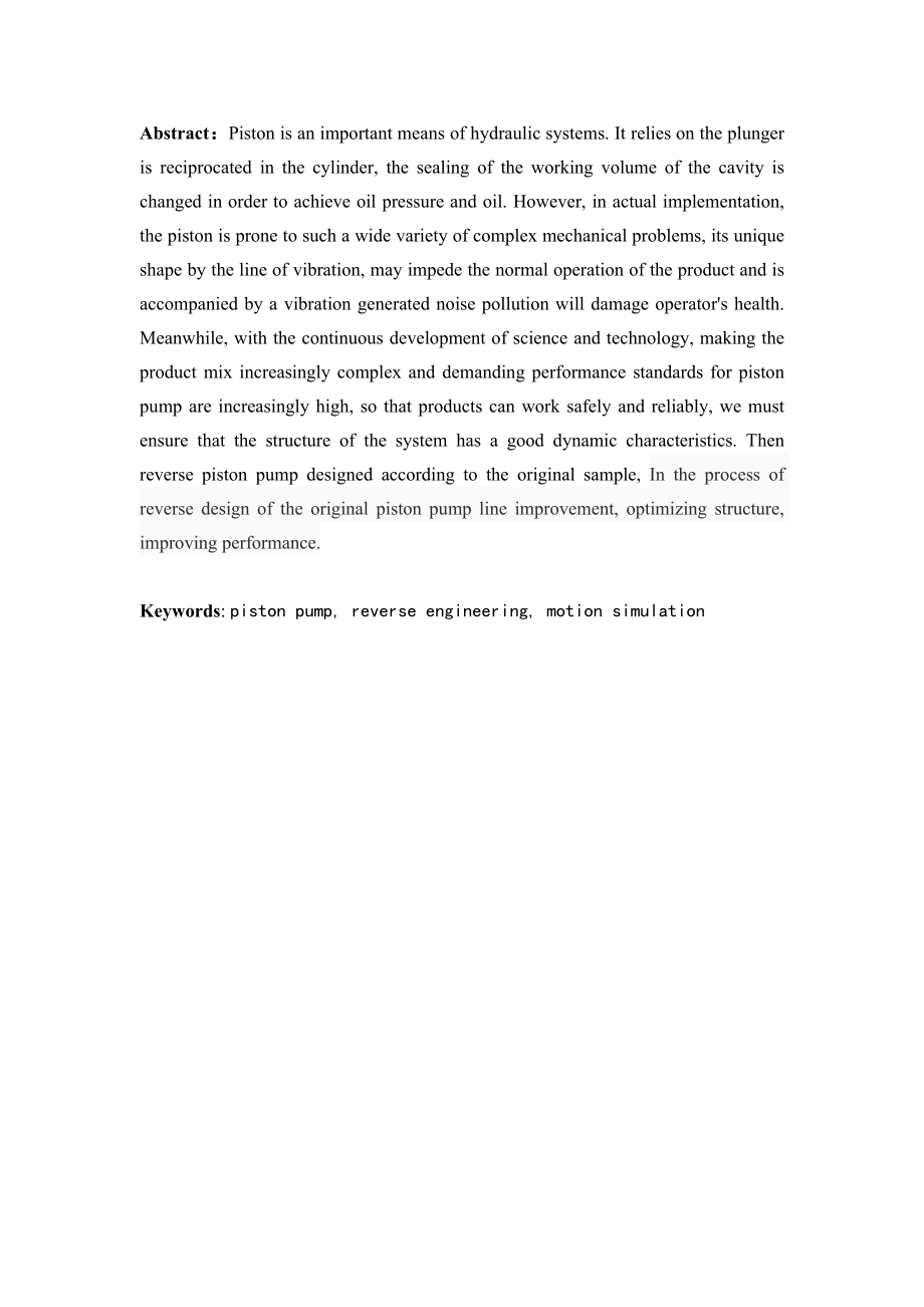 柱塞泵的逆向设计及运动仿真.doc_第3页