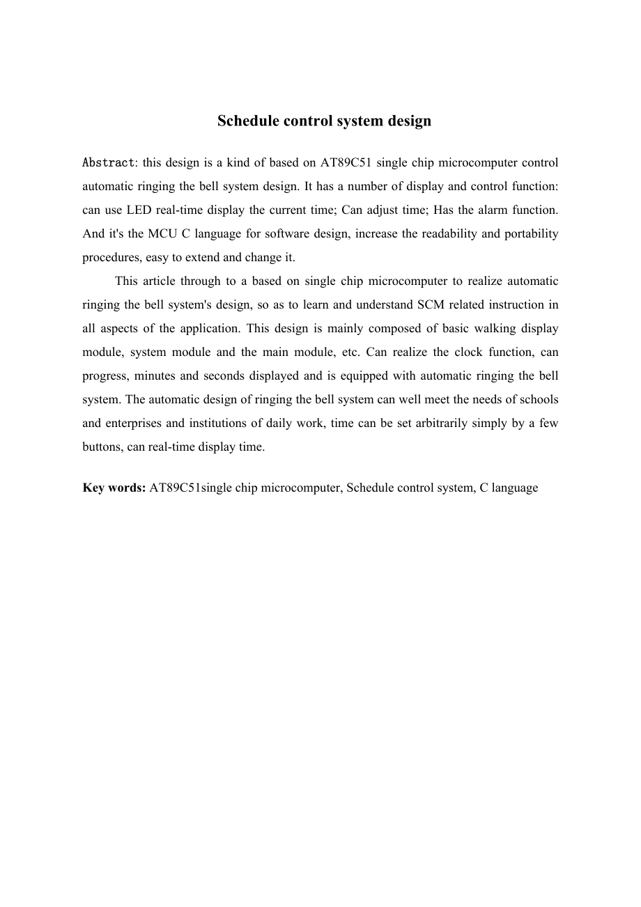 作息时间控制系统设计.doc_第2页