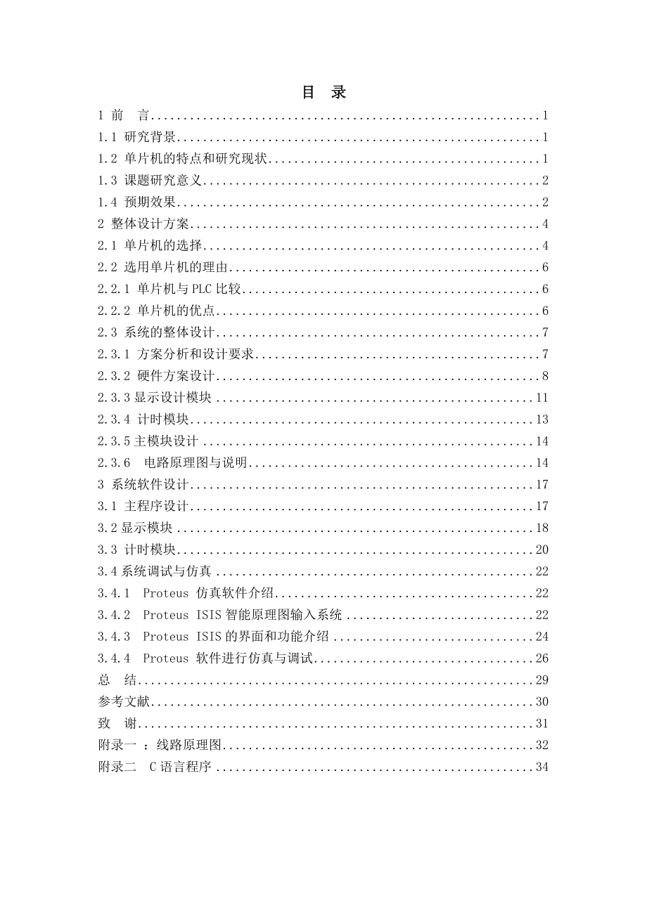 作息时间控制系统设计.doc_第3页