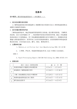 冲压模具（二）的快速成型技术.doc