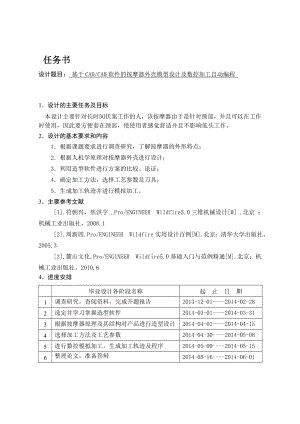 基于CAD和CAM软件的按摩器外壳模型设计及数控加工自动编程.doc
