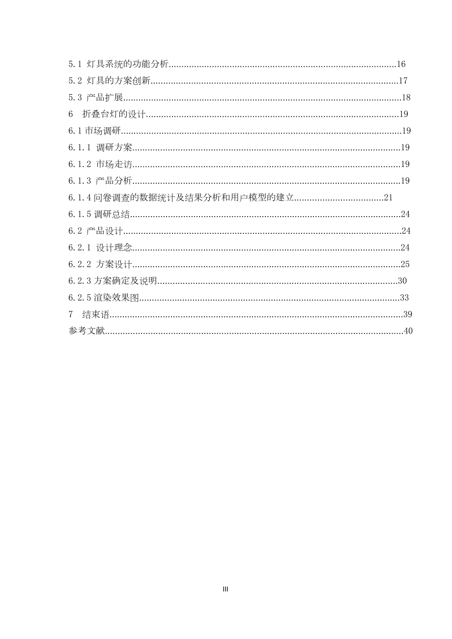 新产品开发模式的探讨与研究-利用创造技法开发新产品.doc_第3页