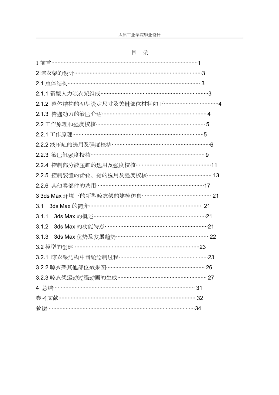 一种新型人力晾衣架结构设计.doc_第3页