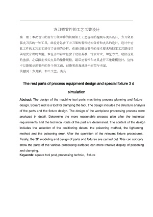 方刀架零件的工艺工装设计.doc