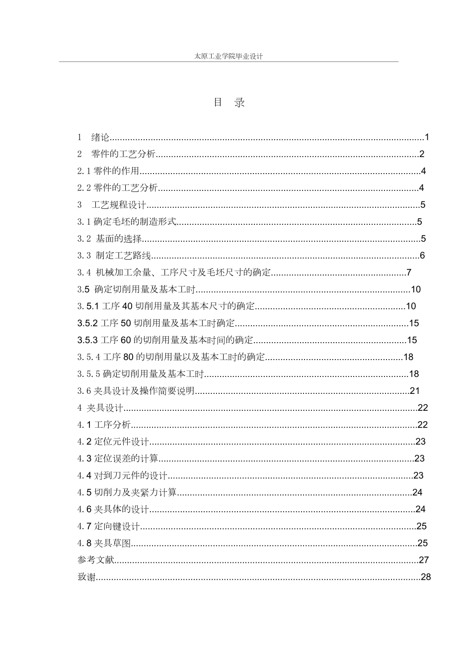 方刀架零件的工艺工装设计.doc_第2页