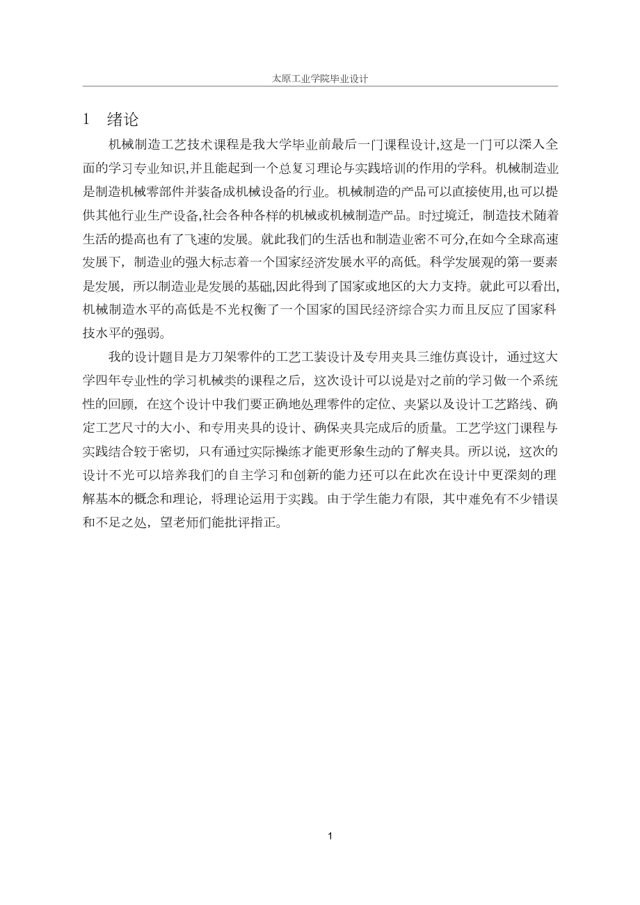 方刀架零件的工艺工装设计.doc_第3页