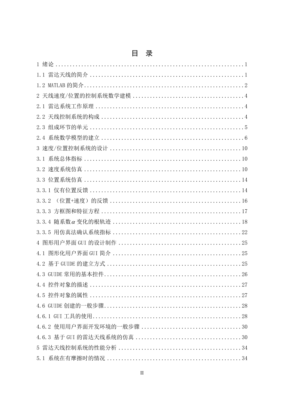 基于MATLAB的雷达天线控制系统设计与仿真.doc_第3页