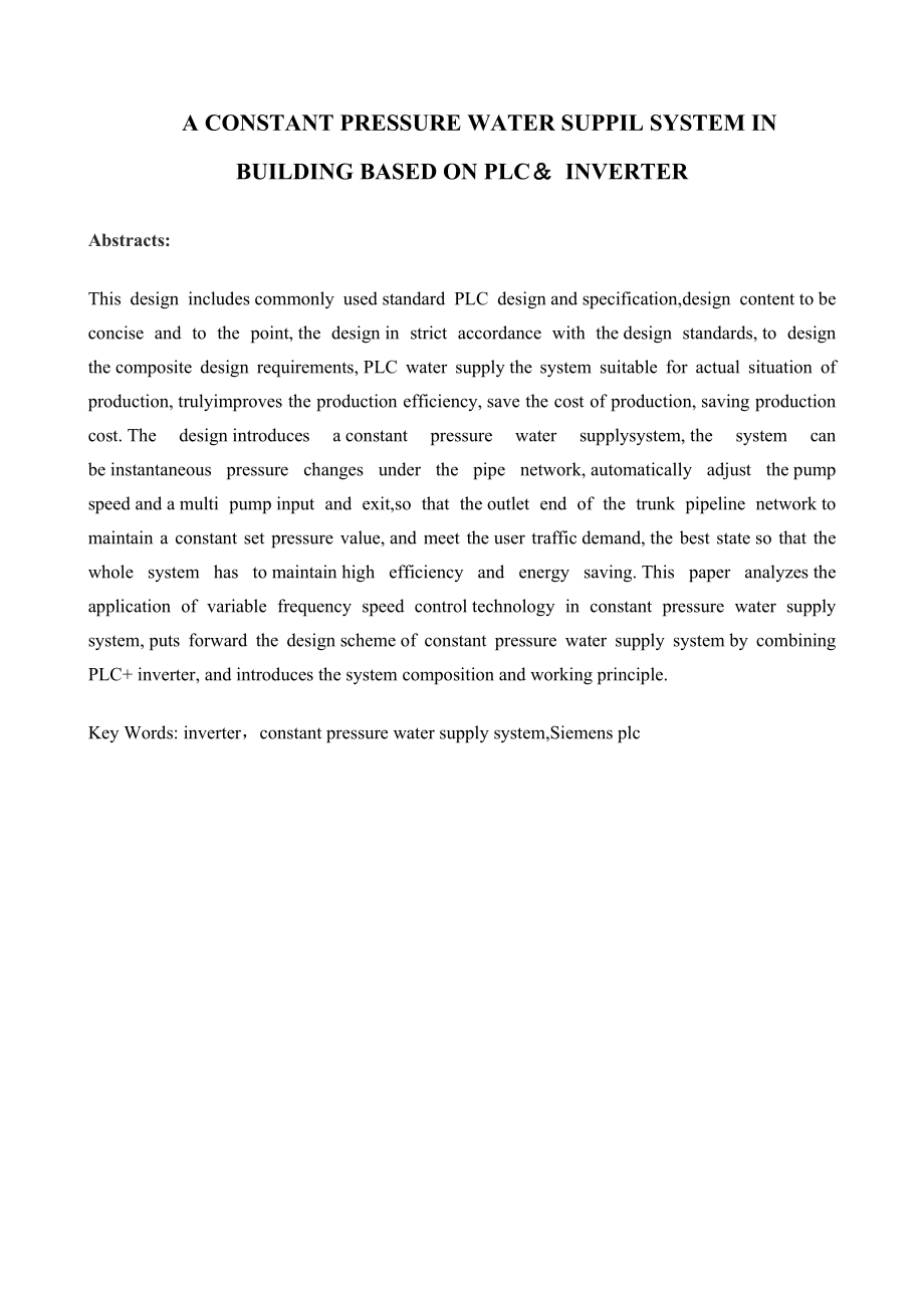 基于PLC的恒压供水系统的设计.doc_第3页
