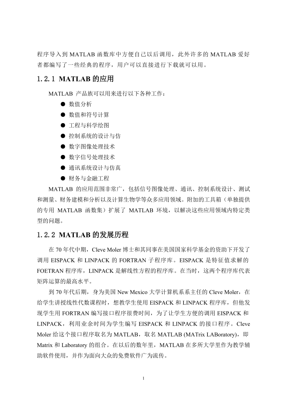 基于MatlabSimulink环境下的动态铣削力仿真.doc_第3页