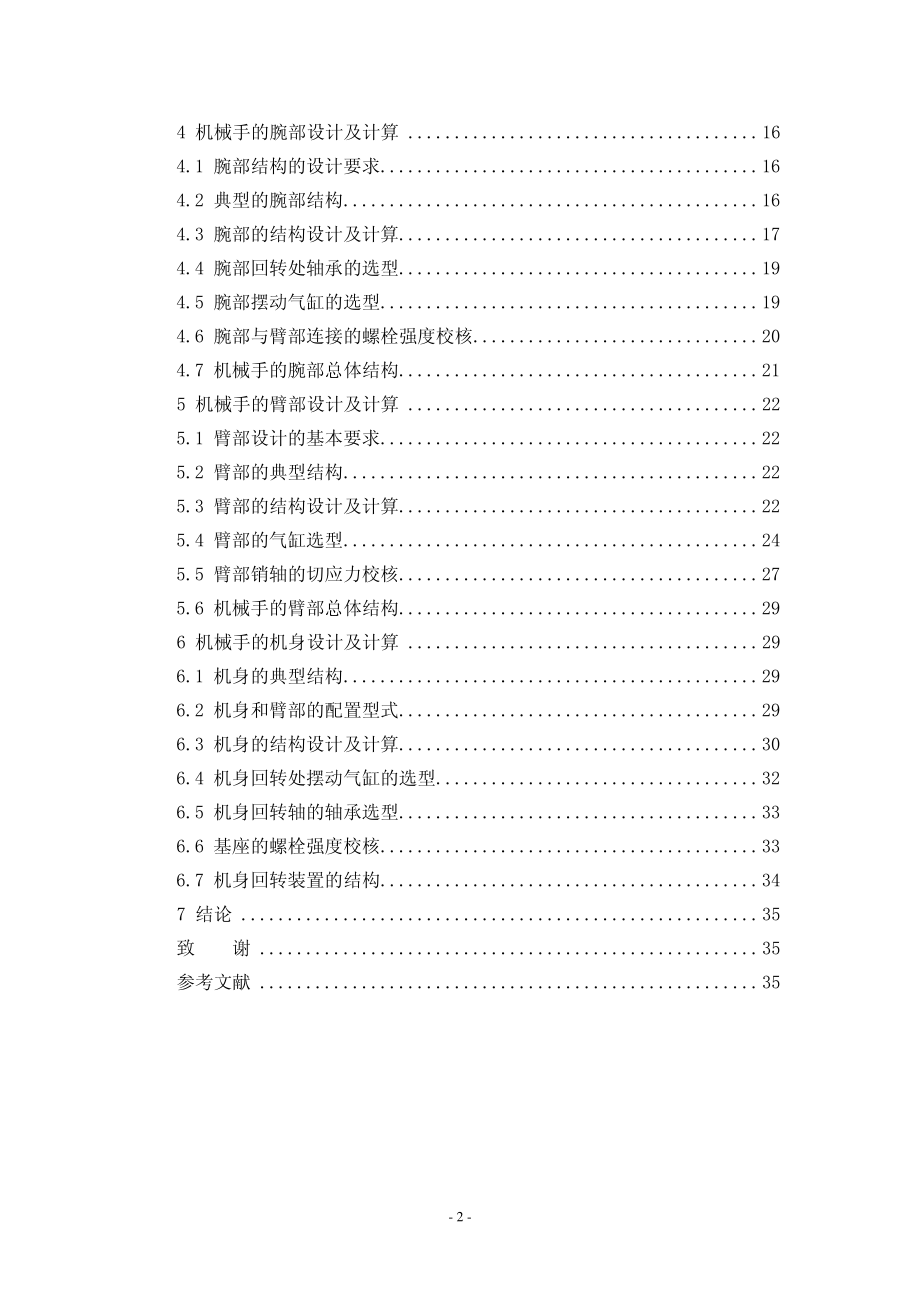 硬臂气动助力机械手结构设计.pdf_第2页