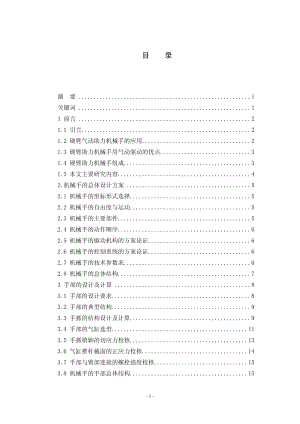 硬臂气动助力机械手结构设计.pdf