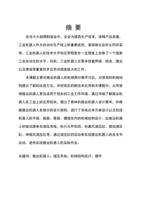 搬运机器人的机械设计.doc