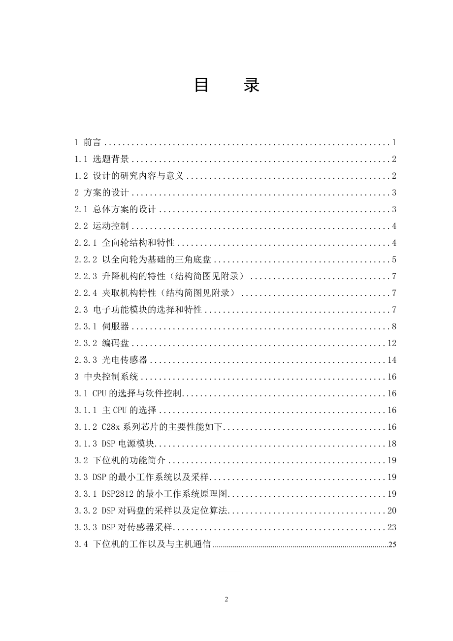 智能搬运机器人设计.doc_第2页
